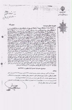 Письмо из министерства в 81 иранский вуз.