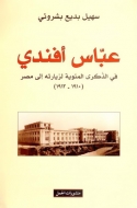 Обложка книги "Аббас Эффенди"