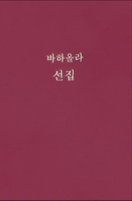 «Крупицы из Писаний Бахауллы» на корейском