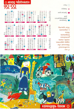Настольный календарь бахаи