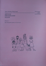 Фурутан Детское образование бахаи