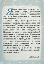 открытка бахаи